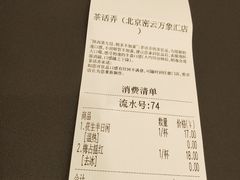 -茶话弄(北京密云万象汇店)