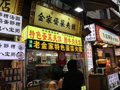 -老金家蛋菜夹馍(西安总店)