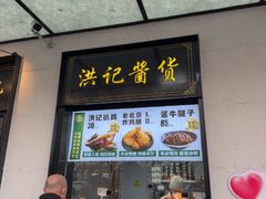 -牛街洪记小吃店(牛街店)