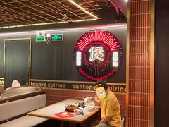 -啫神·广州地标美食(北京路店)