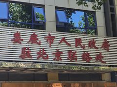 -湘中缘·湖南菜(娄底驻京办店)