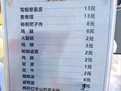 -安徽阜阳卷馍(西单店)