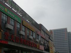 -紫光园(燕郊总店)