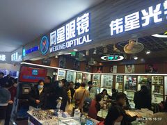 -上海网星眼镜批发·蔡司依视路官方授权(三叶眼镜城店)