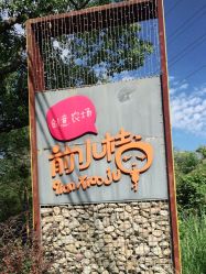 -前小桔亲子创意农场·草莓采摘·露营烧烤