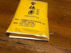 -金穗园·砂锅粥.醉鸡煲火锅(长寿路店)