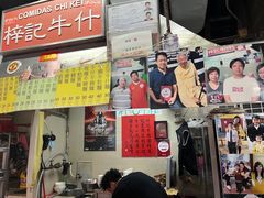 -梓记牛什(總店)