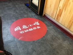 -周鱼小馆石锅酸菜鱼(活力汇店)
