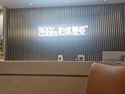 -深圳米兰柏羽医疗美容医院