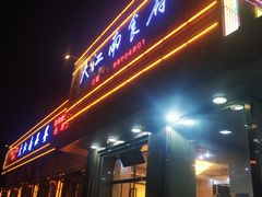 -大江南食府(石景山店)