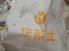 -华莱士·全鸡汉堡(五爱道店)