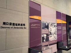 -北京周口店北京人遗址博物馆