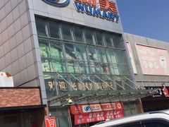 -物美超市(通州果园店)