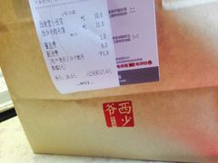 账单-西少爷(五道口店)