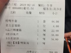 账单-鸭匠食府·挂炉烤鸭·新京菜(阜成路店)