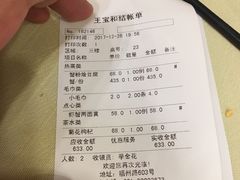 账单-王宝和酒家(黄浦店)