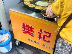 -樊记火烧店(甘泉路店)