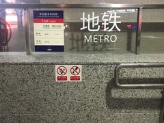 -福州火车南站(地铁站)