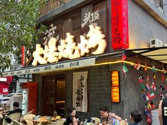 -杨老头鲜货烧烤(太古里店)