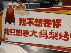 -大鸭梨烤鸭(金色漫香店)
