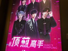 -小杨生煎(深圳岗厦北店)