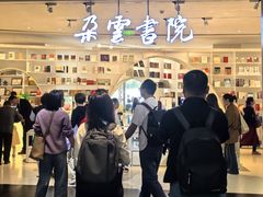 -朵云书院(滴水湖店)