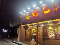 -提老炮儿烧烤(南山店)