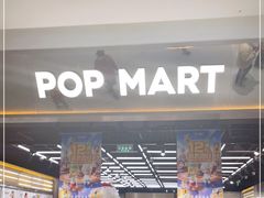 -泡泡玛特POPMART(合生汇店)