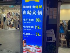 -罗二娘·鲜切牛自助火锅(罗湖东门步行街店)