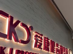 -希玛爱康健口腔(南山海岸城店)