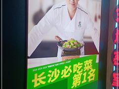 -费大厨辣椒炒肉(黄兴中心广场店)
