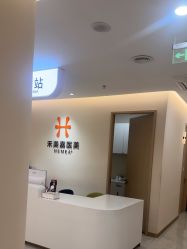 -禾美嘉医疗美容