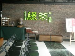 -绿茶餐厅(华联万柳店)