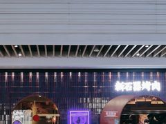 -新石器烤肉(之心城店)