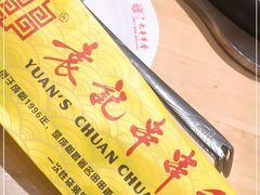 -袁记串串香(西安路店)