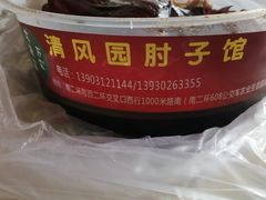-清风园肘子馆(万家大激店)