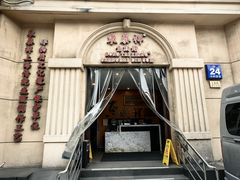 -东泰祥生煎馆(重庆北路店)