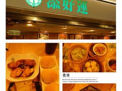 -添好运点心专门店(中环IFC店)