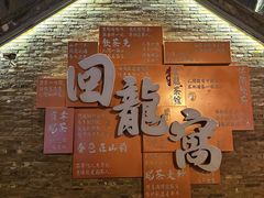 -回龙窝历史文化街区