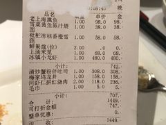 账单-福1088