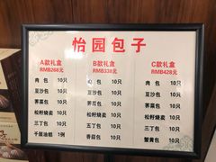 菜单-怡园饭店-餐厅(四望亭店)