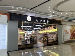 -六个木子量贩零食连锁(溧阳苏宁广场店)