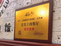 -吉林延边牛肉汤饭，大冷面