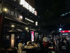 -川西坝子火锅(清江东路3.0直营店)