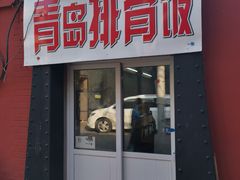 门面-青岛排骨饭米线(原东平里店)