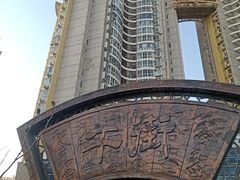 -清真·白记年糕(牛街北口店)