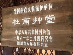 -成都杜甫草堂博物馆