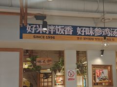 -鑫日千里马朝鲜族小馆(总店)