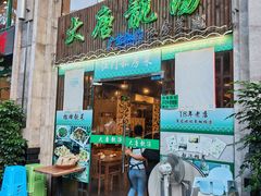 -大唐靓汤私房菜(红荔西路店)