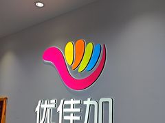 -优佳加感统·语言·注意力训练(江宸天街中心)